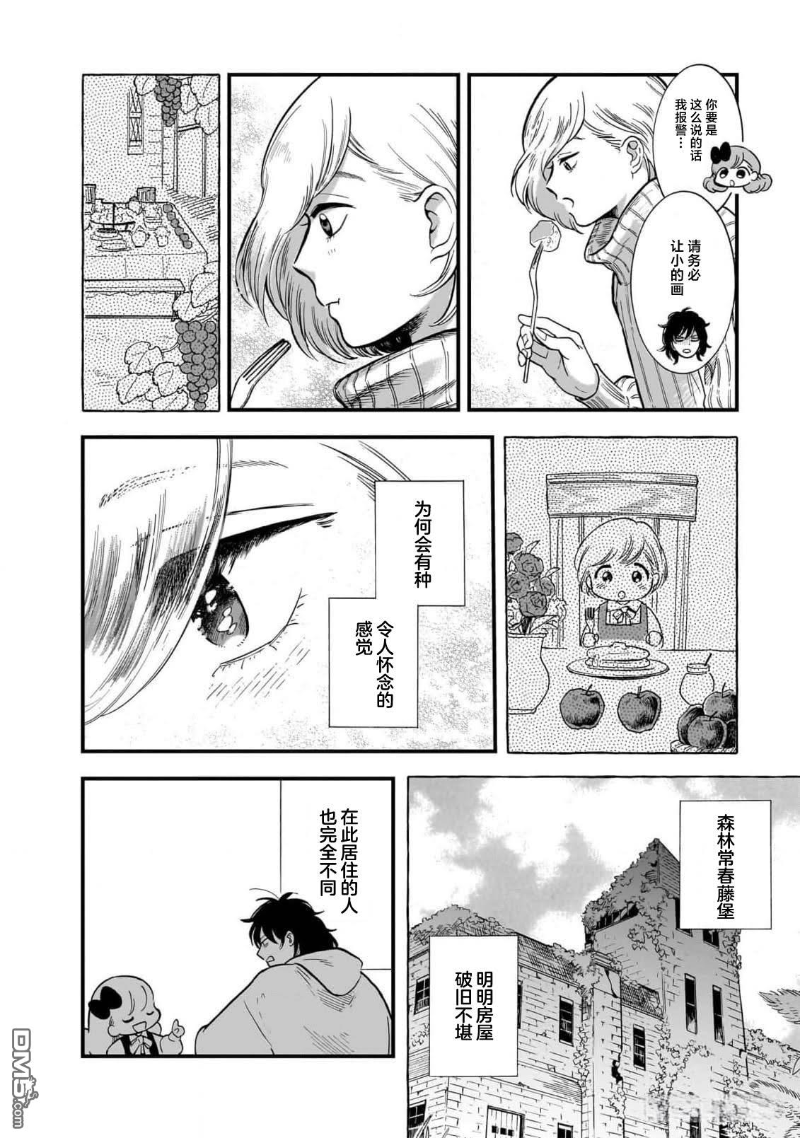 英国浪漫戏画 第4话 第32页
