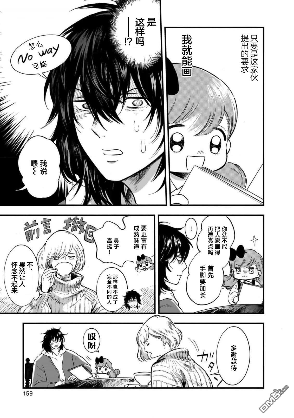 英国浪漫戏画 第4话 第35页