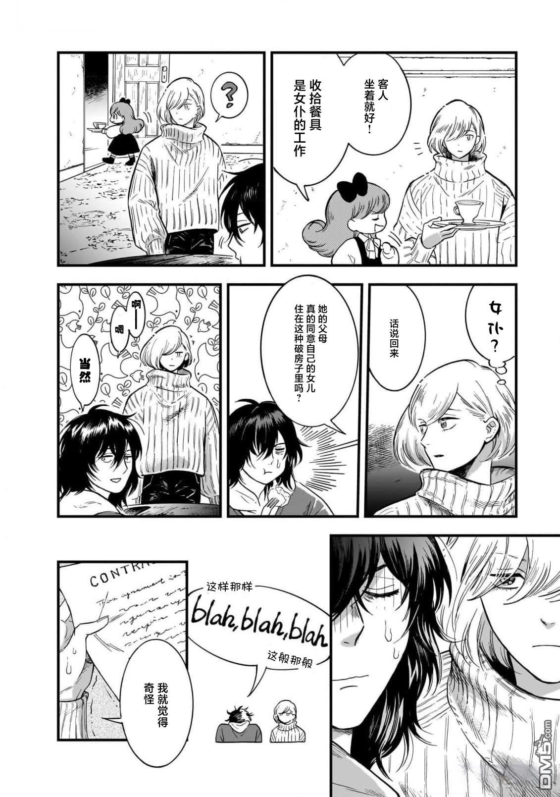 英国浪漫戏画 第4话 第36页