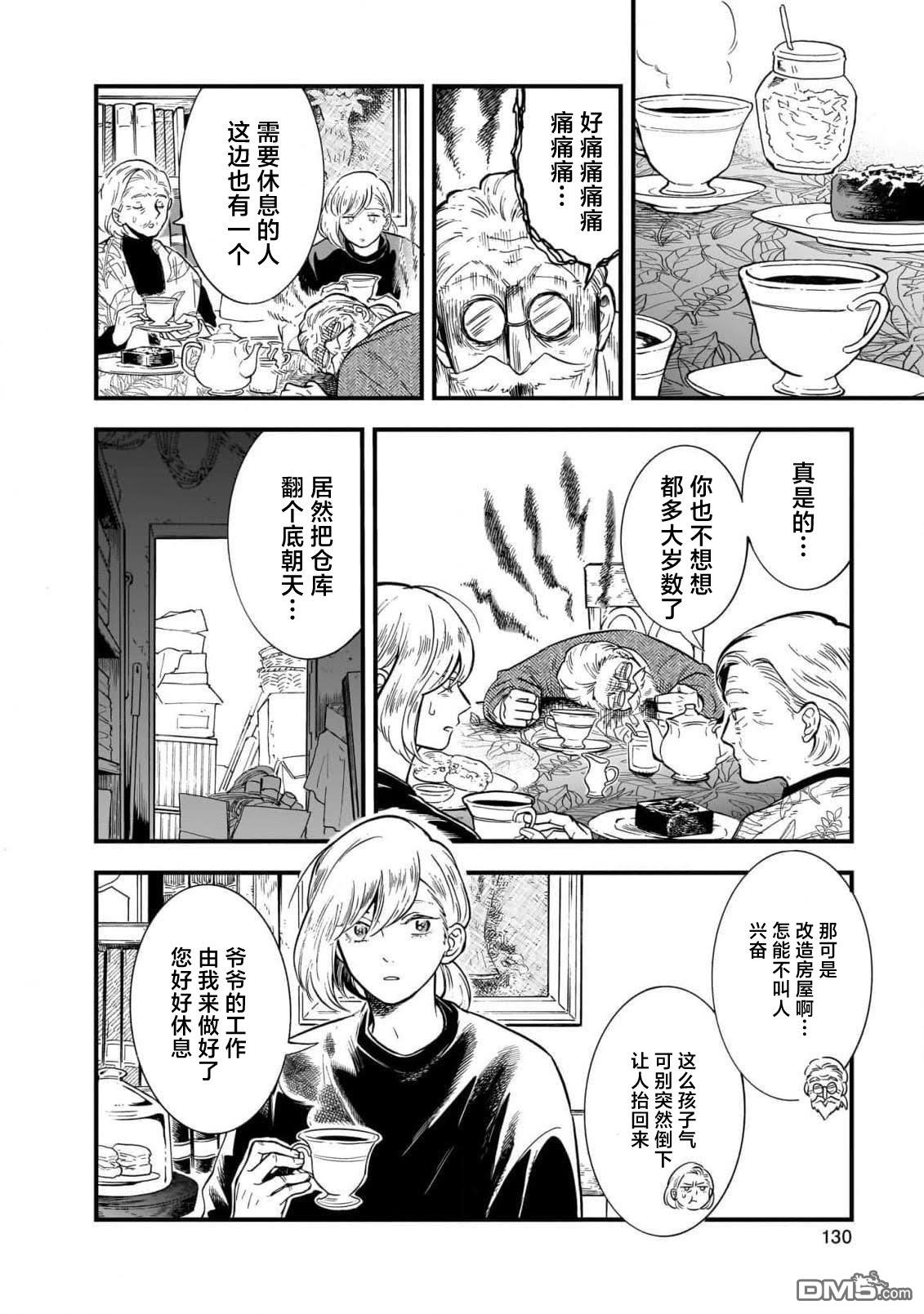 英国浪漫戏画 第4话 第6页