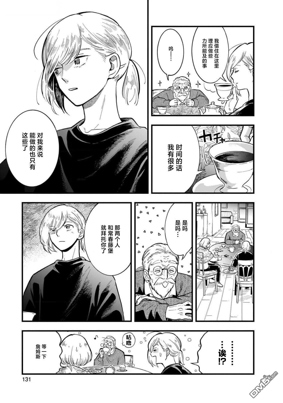 英国浪漫戏画 第4话 第7页