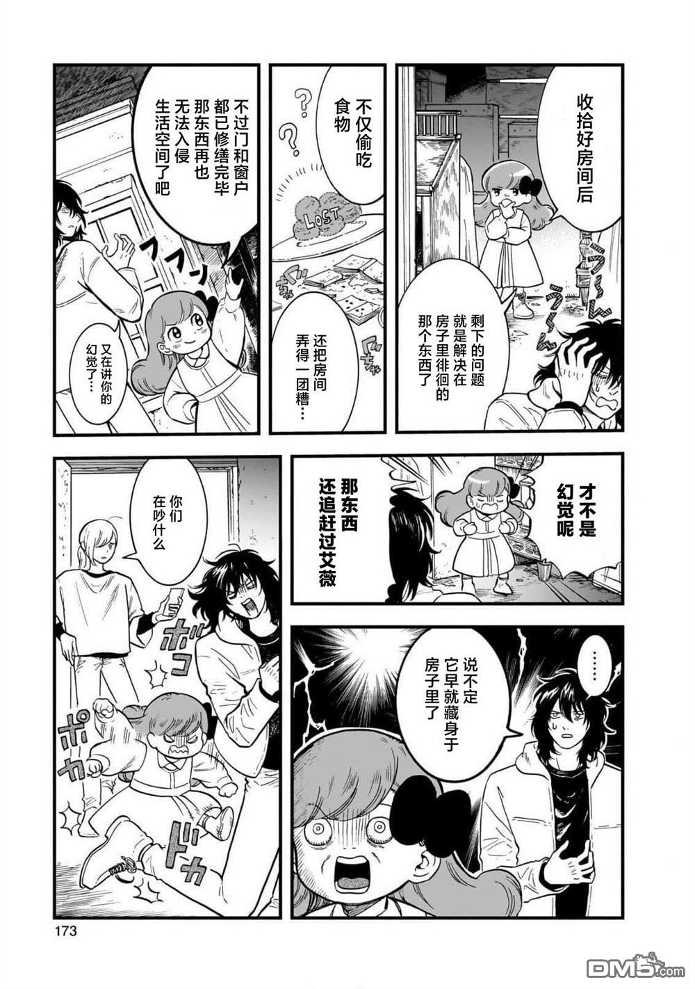 英国浪漫戏画 第5话 第11页