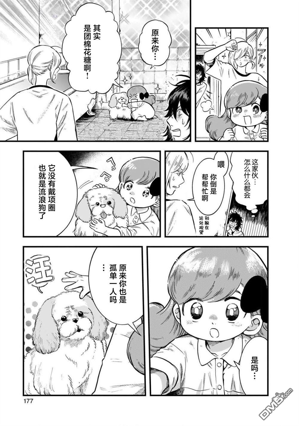 英国浪漫戏画 第5话 第15页