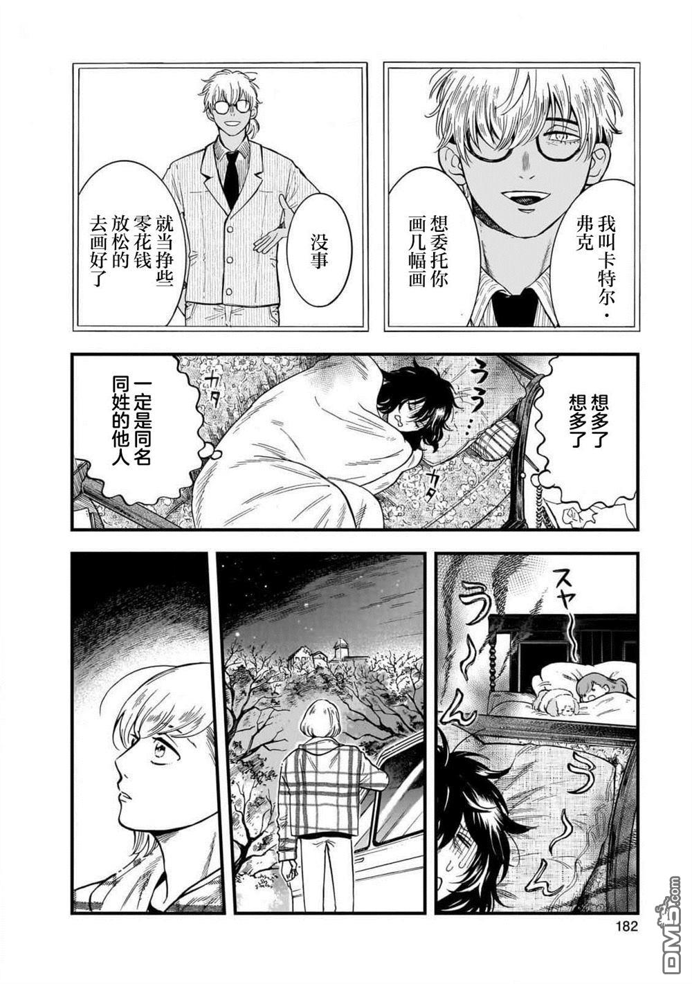 英国浪漫戏画 第5话 第20页