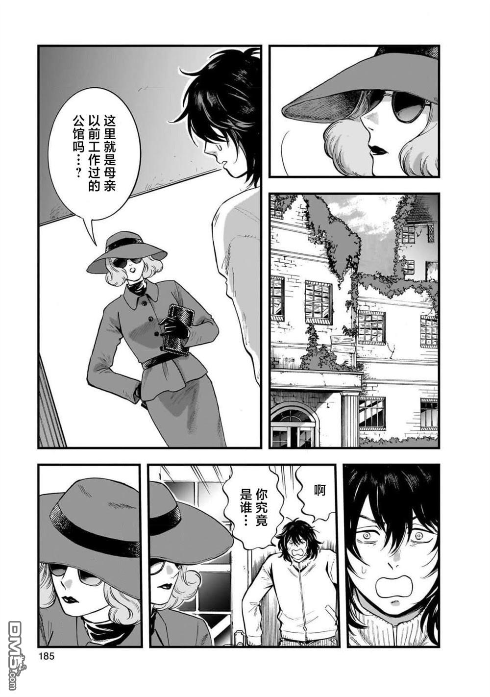 英国浪漫戏画 第5话 第23页