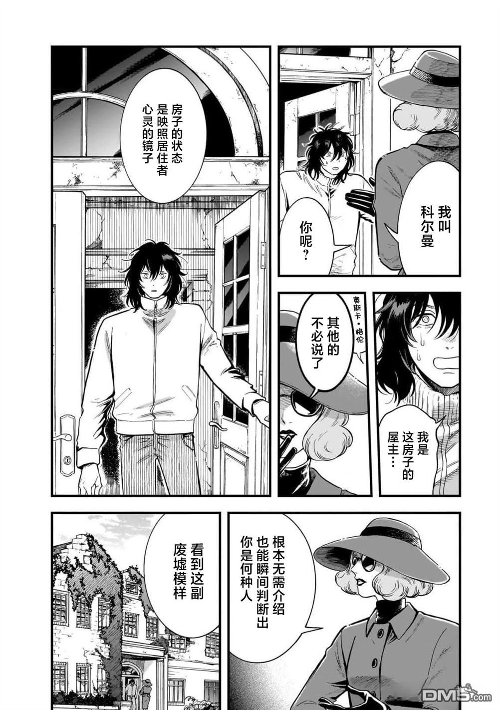英国浪漫戏画 第5话 第24页