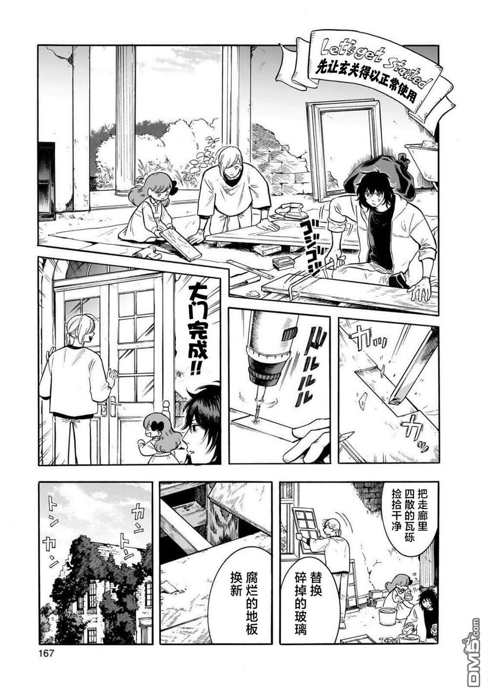 英国浪漫戏画 第5话 第5页