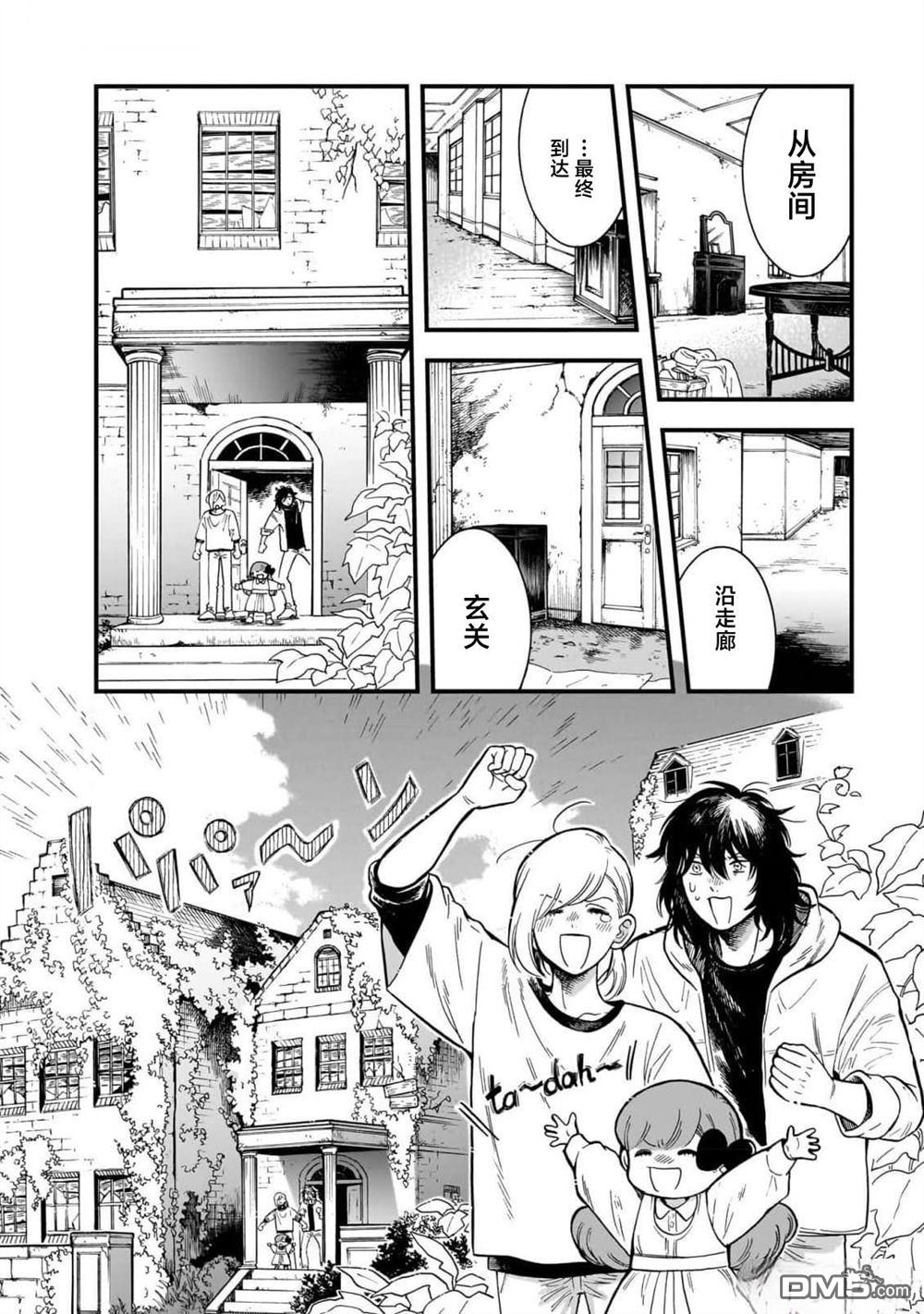 英国浪漫戏画 第5话 第6页