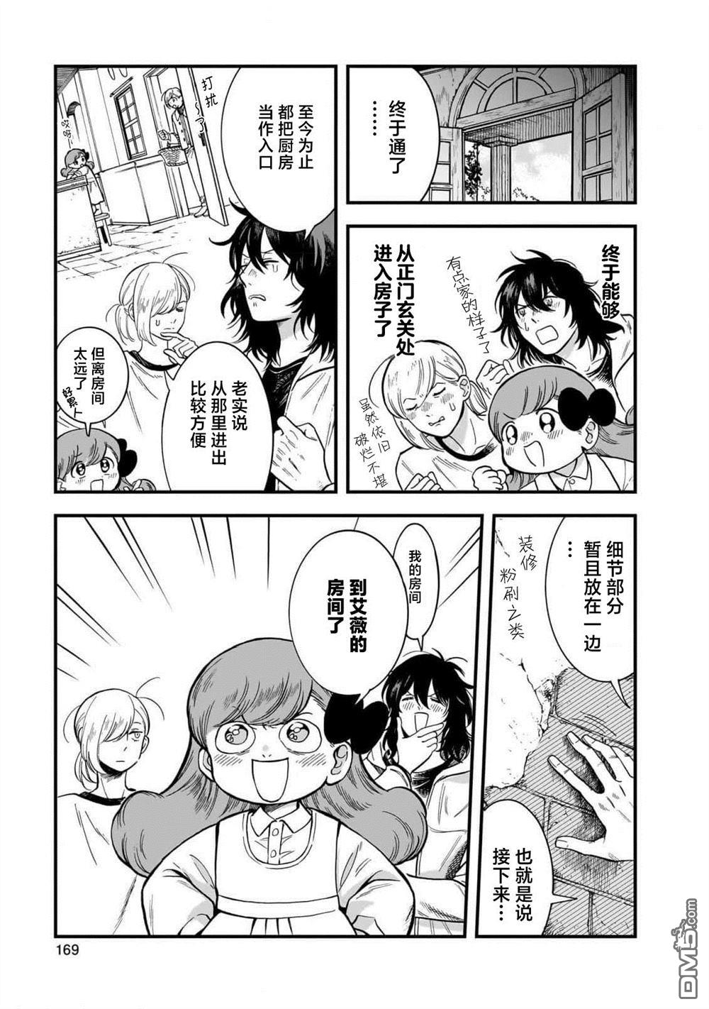 英国浪漫戏画 第5话 第7页