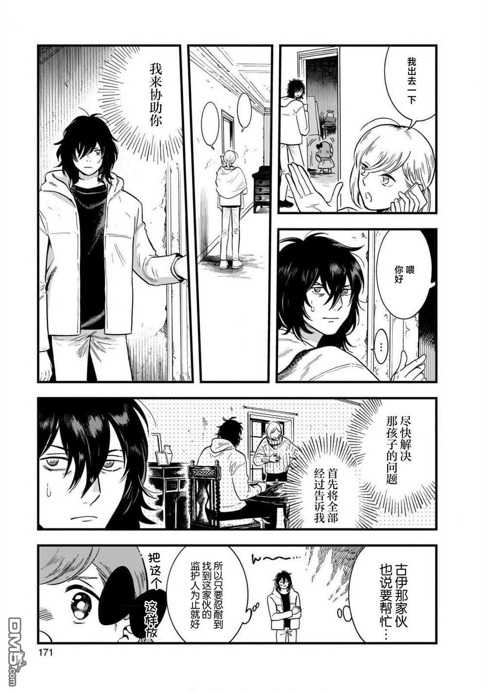 英国浪漫戏画 第5话 第9页