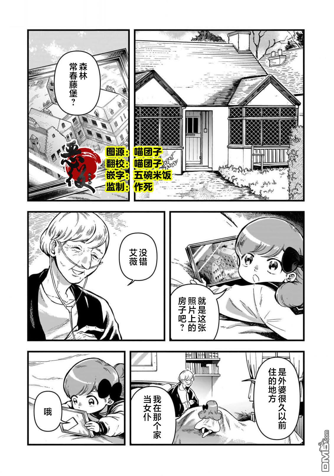 英国浪漫戏画 第6话 第1页
