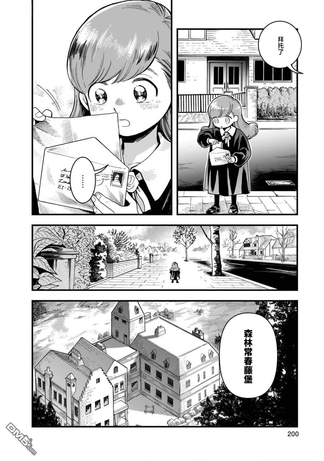 英国浪漫戏画 第6话 第10页