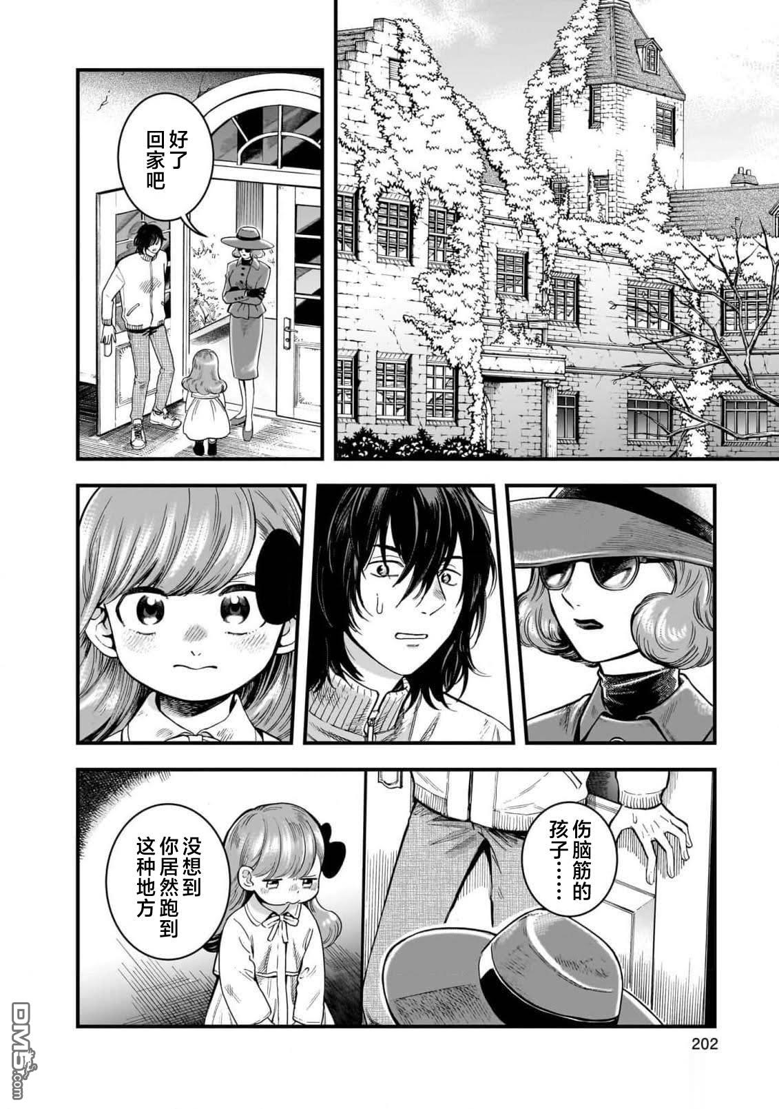 英国浪漫戏画 第6话 第12页