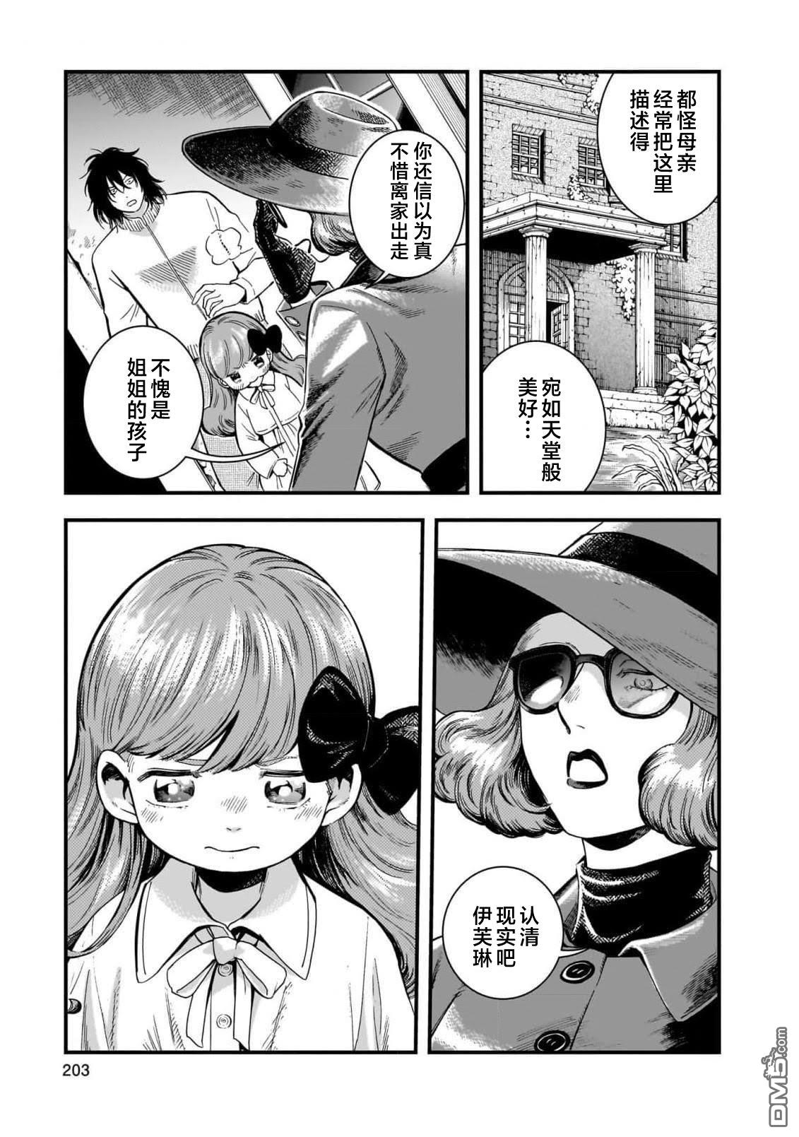英国浪漫戏画 第6话 第13页