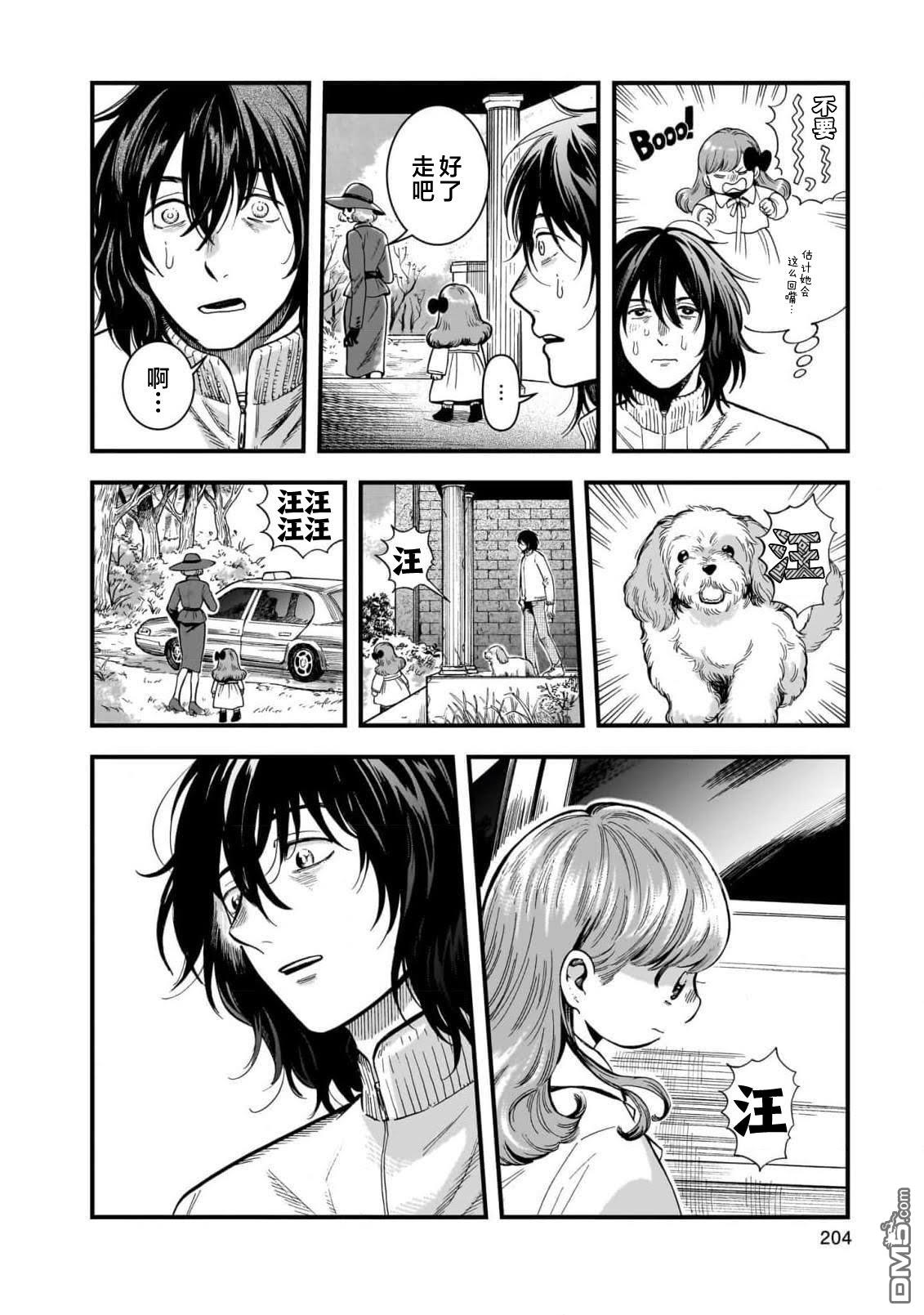 英国浪漫戏画 第6话 第14页
