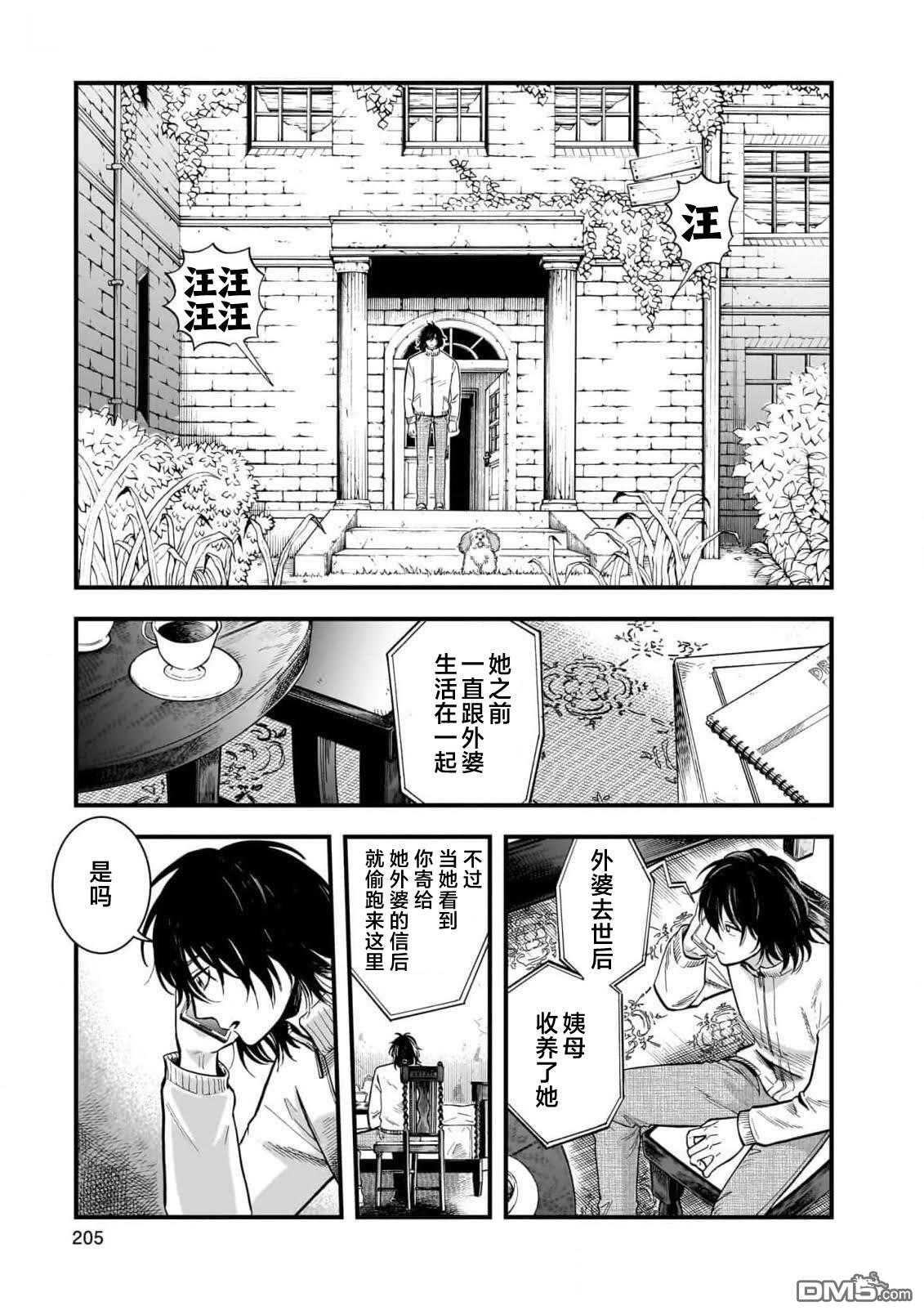 英国浪漫戏画 第6话 第15页