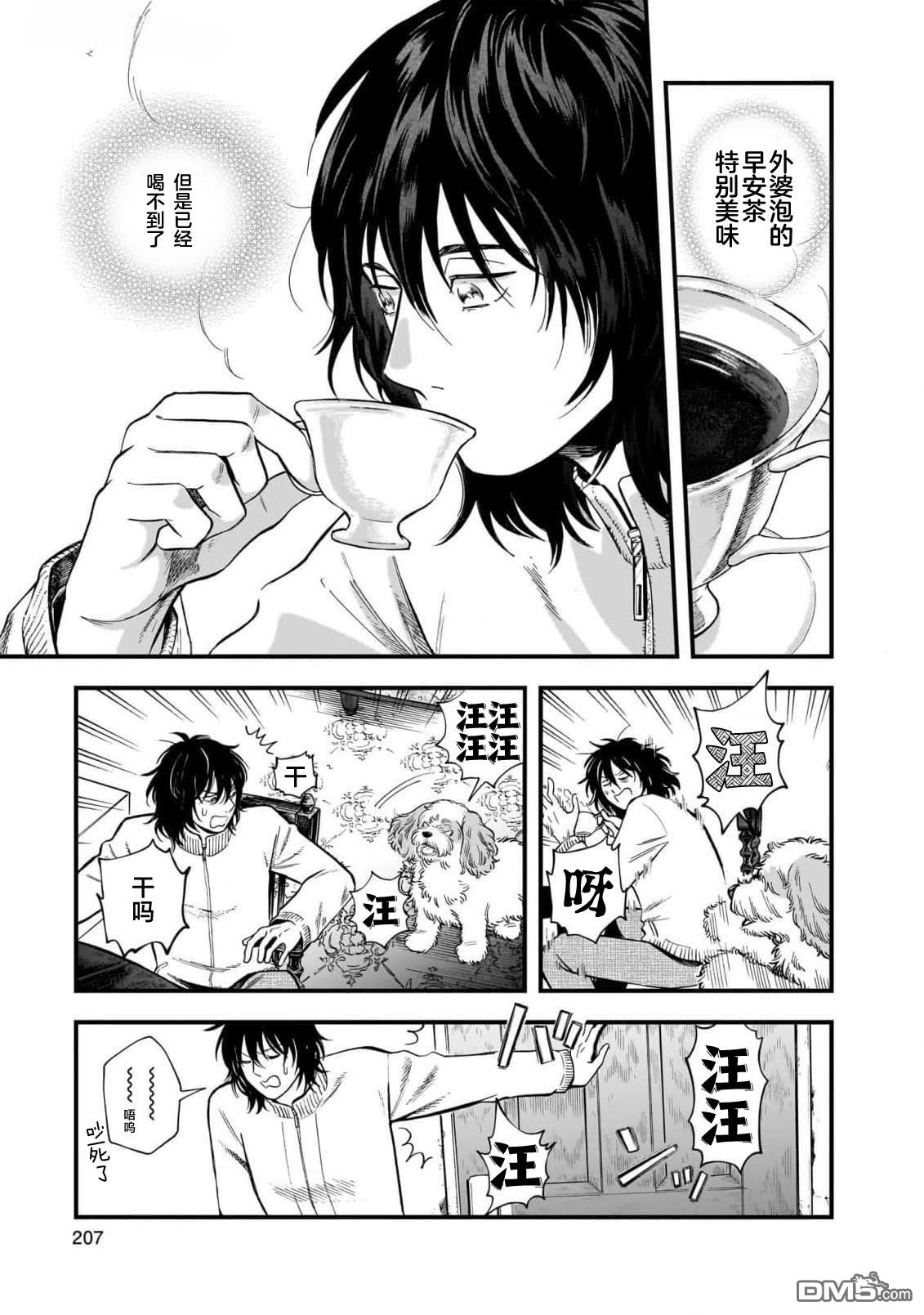 英国浪漫戏画 第6话 第17页