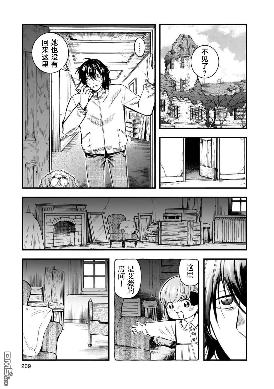 英国浪漫戏画 第6话 第19页
