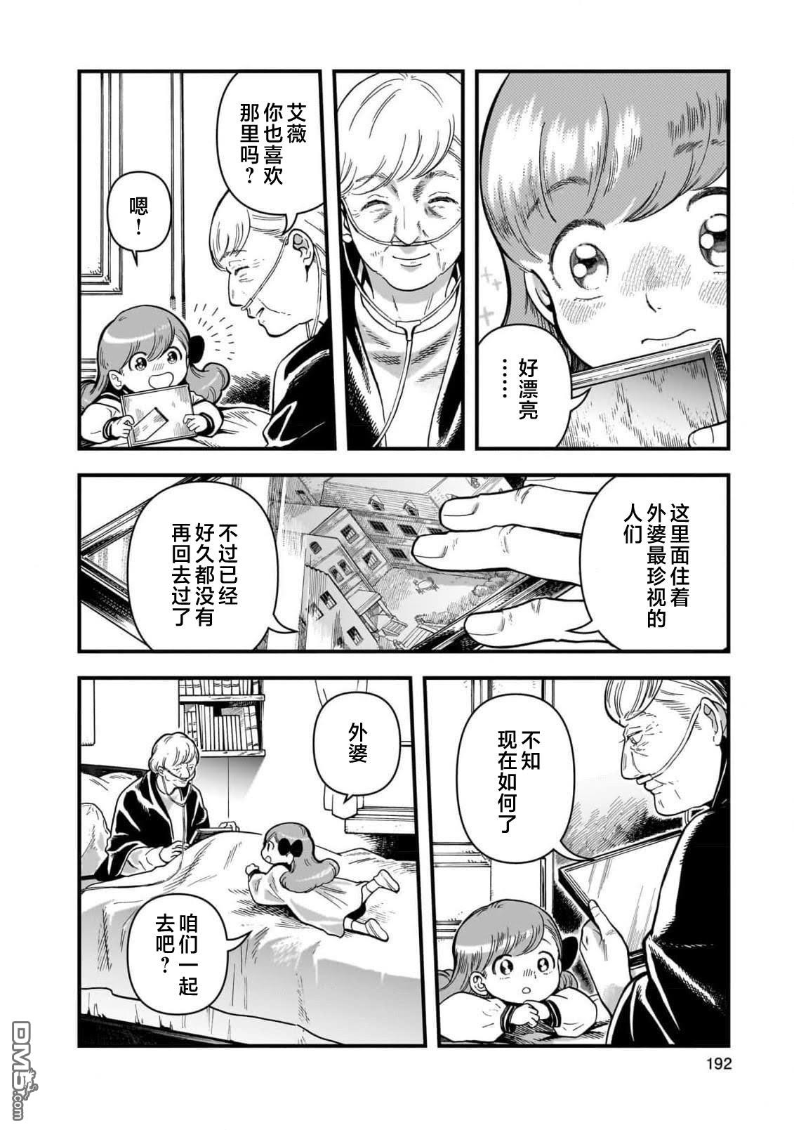 英国浪漫戏画 第6话 第2页
