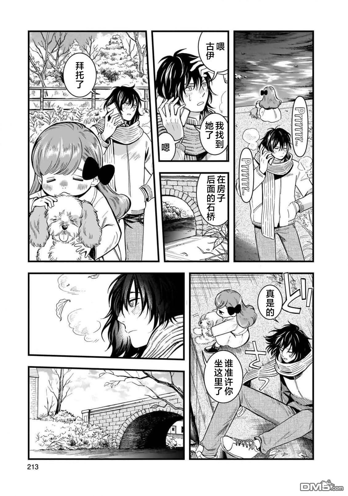 英国浪漫戏画 第6话 第23页