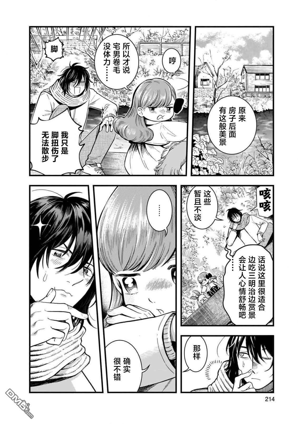 英国浪漫戏画 第6话 第24页