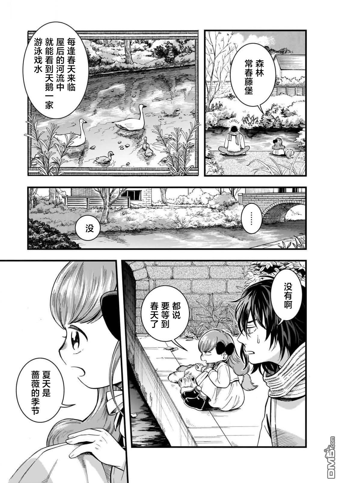 英国浪漫戏画 第6话 第25页