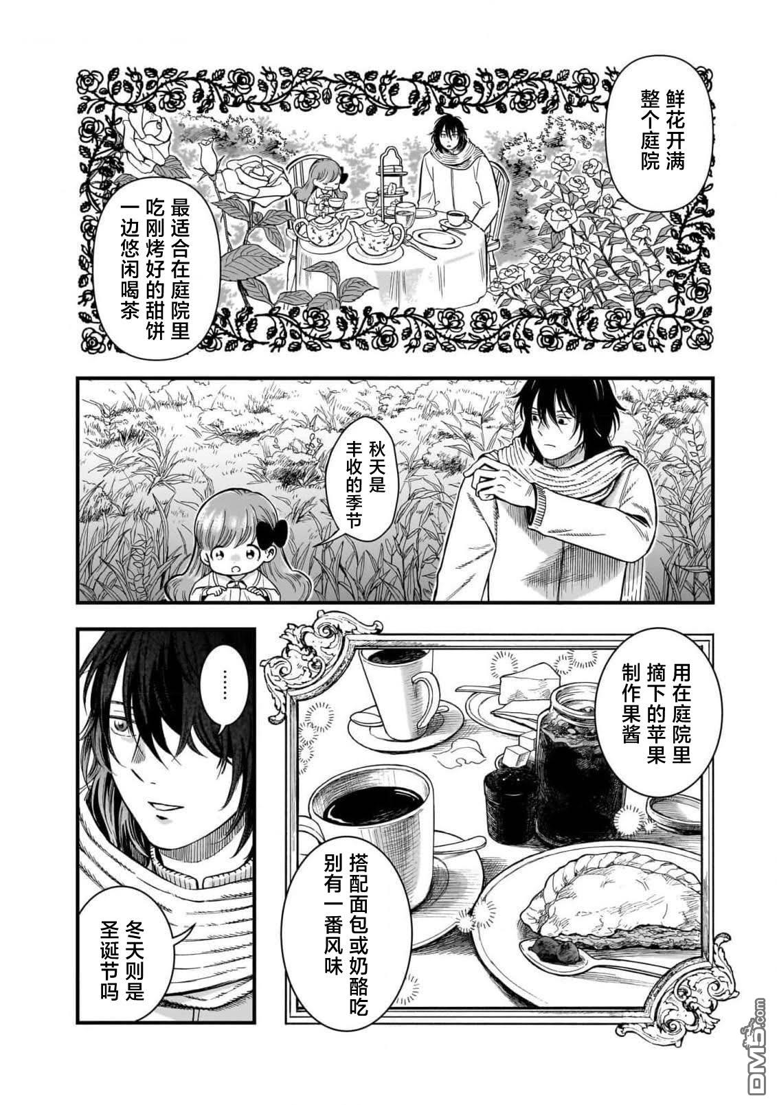 英国浪漫戏画 第6话 第26页