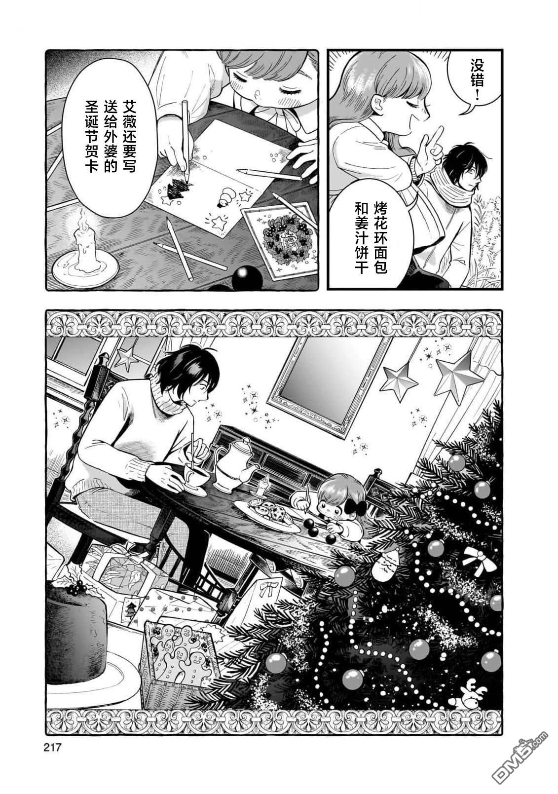 英国浪漫戏画 第6话 第27页