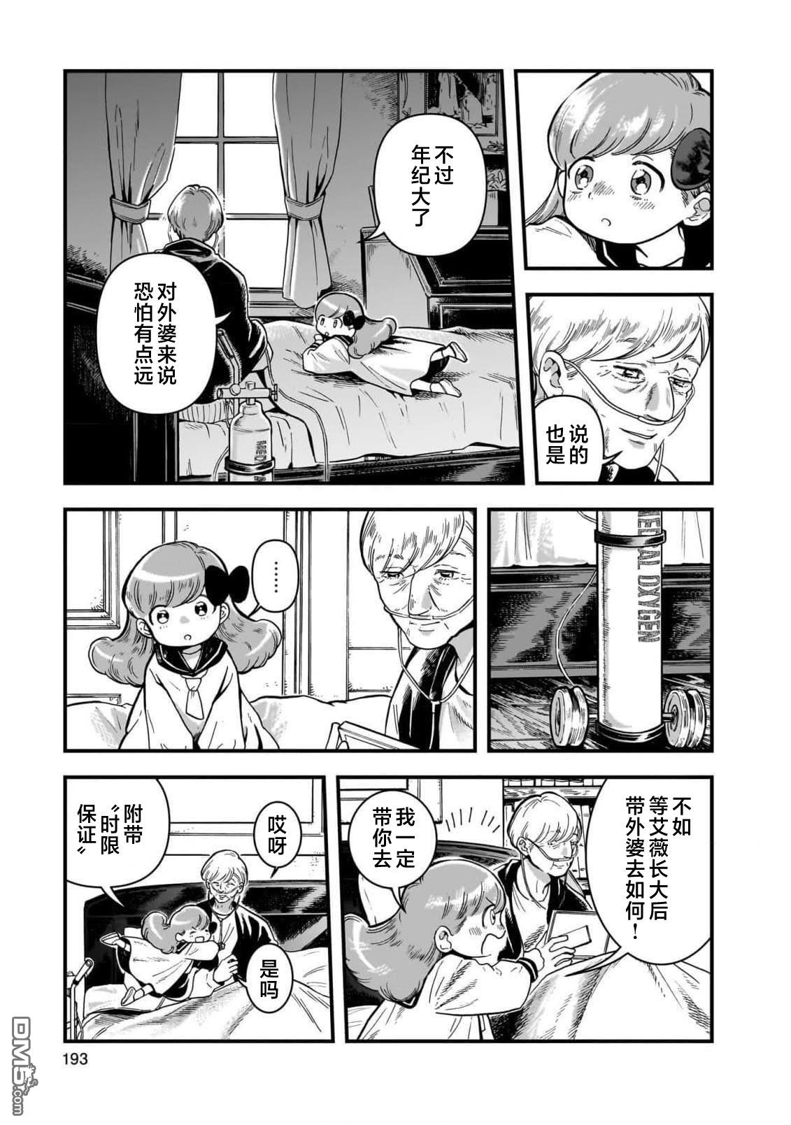 英国浪漫戏画 第6话 第3页