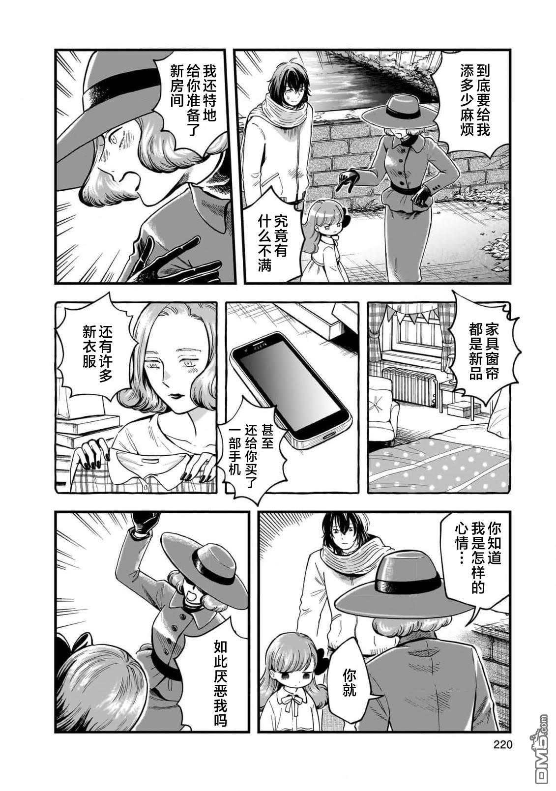 英国浪漫戏画 第6话 第30页