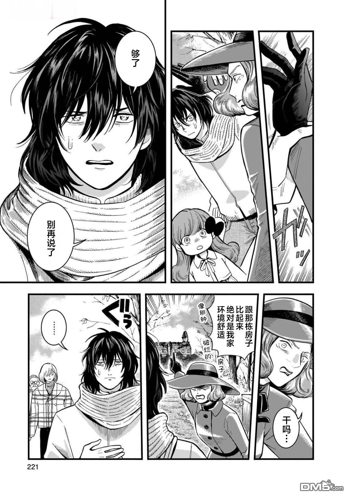 英国浪漫戏画 第6话 第31页