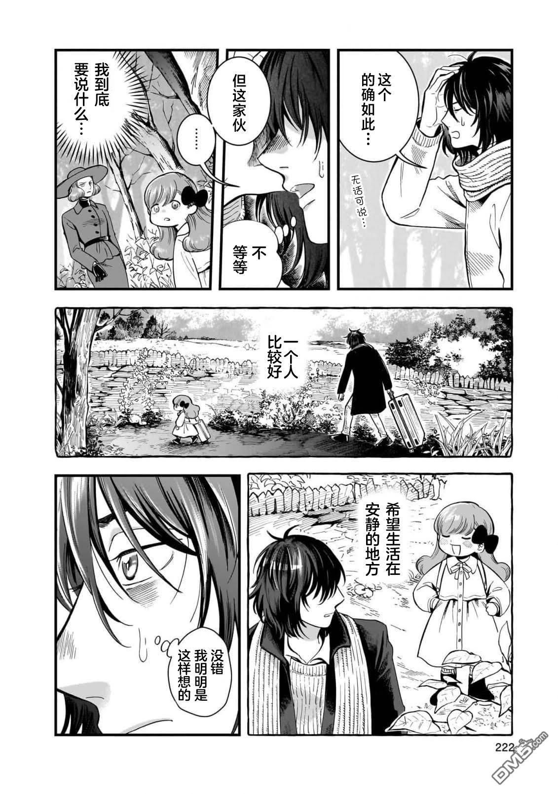 英国浪漫戏画 第6话 第32页