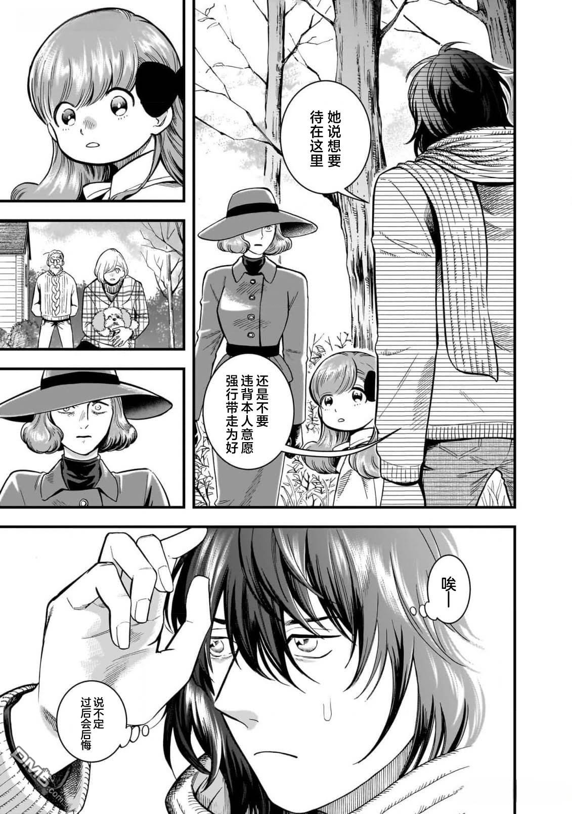英国浪漫戏画 第6话 第33页