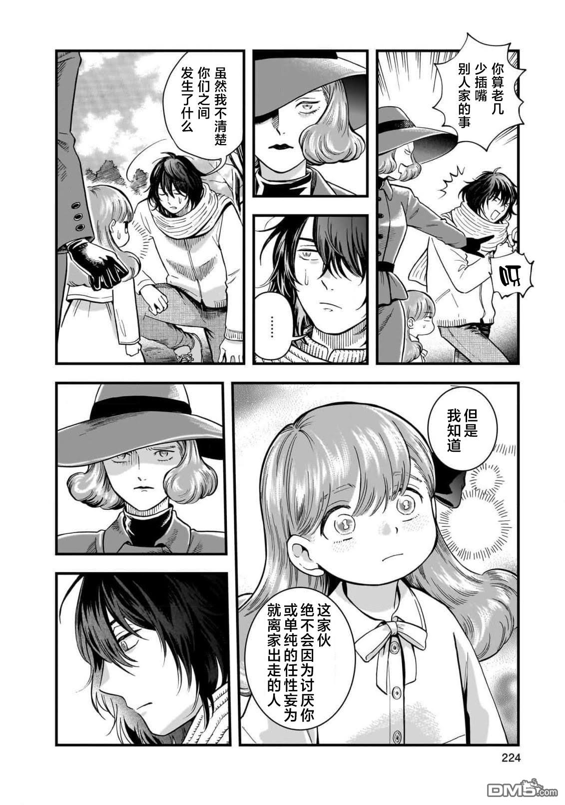 英国浪漫戏画 第6话 第34页