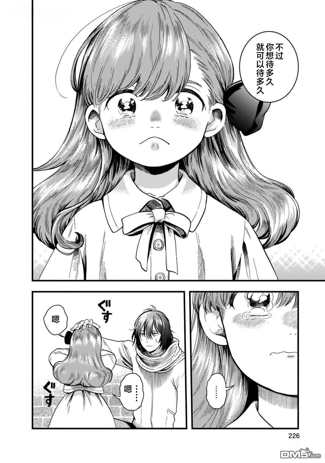 英国浪漫戏画 第6话 第36页