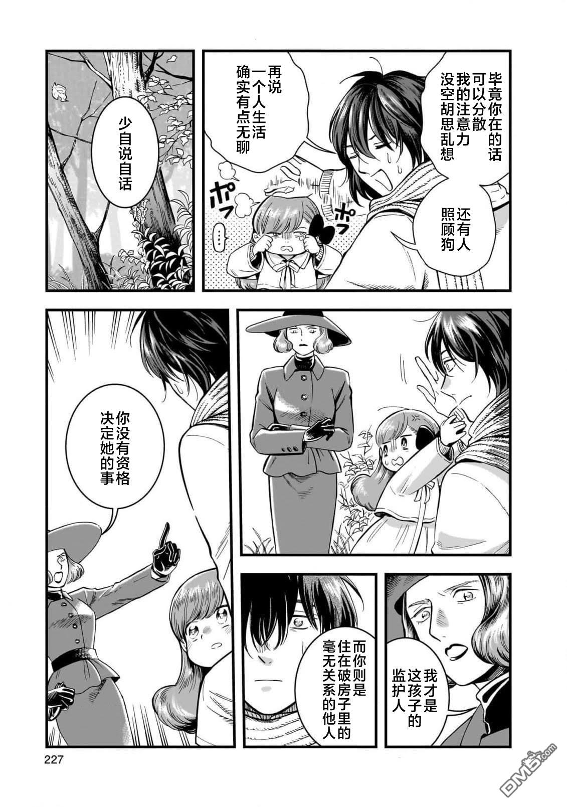 英国浪漫戏画 第6话 第37页