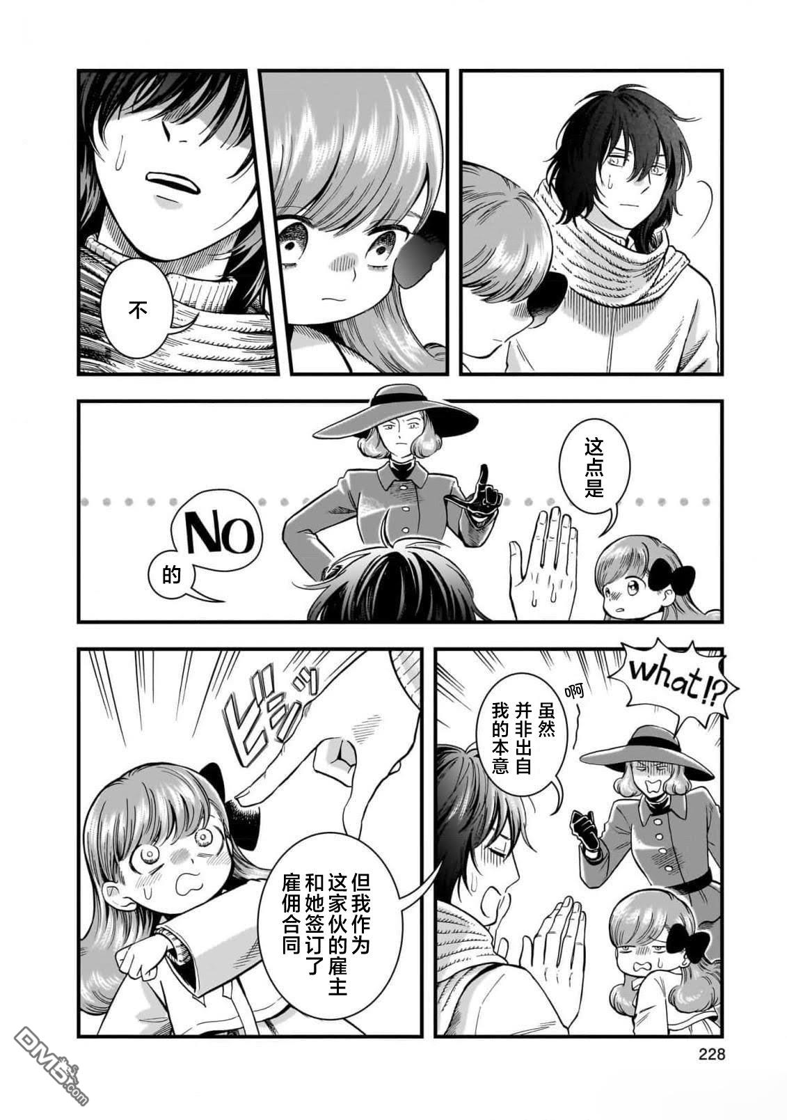 英国浪漫戏画 第6话 第38页