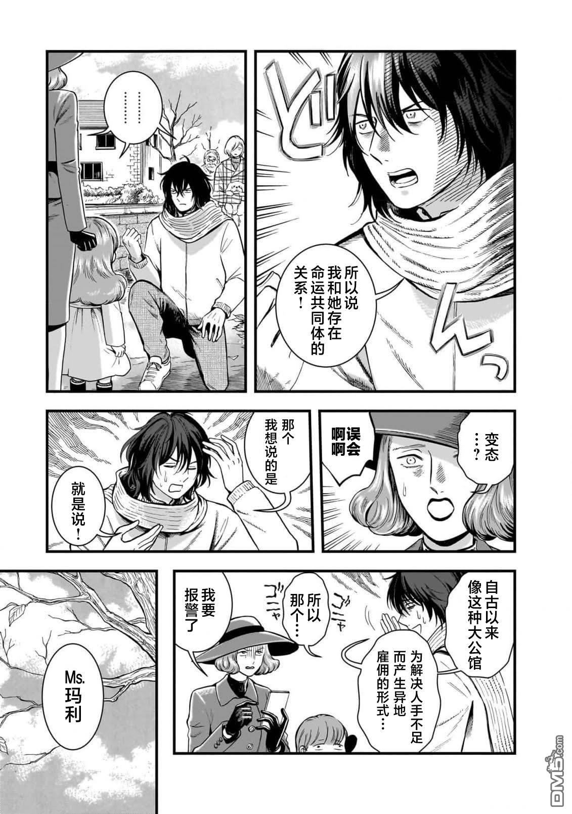 英国浪漫戏画 第6话 第39页