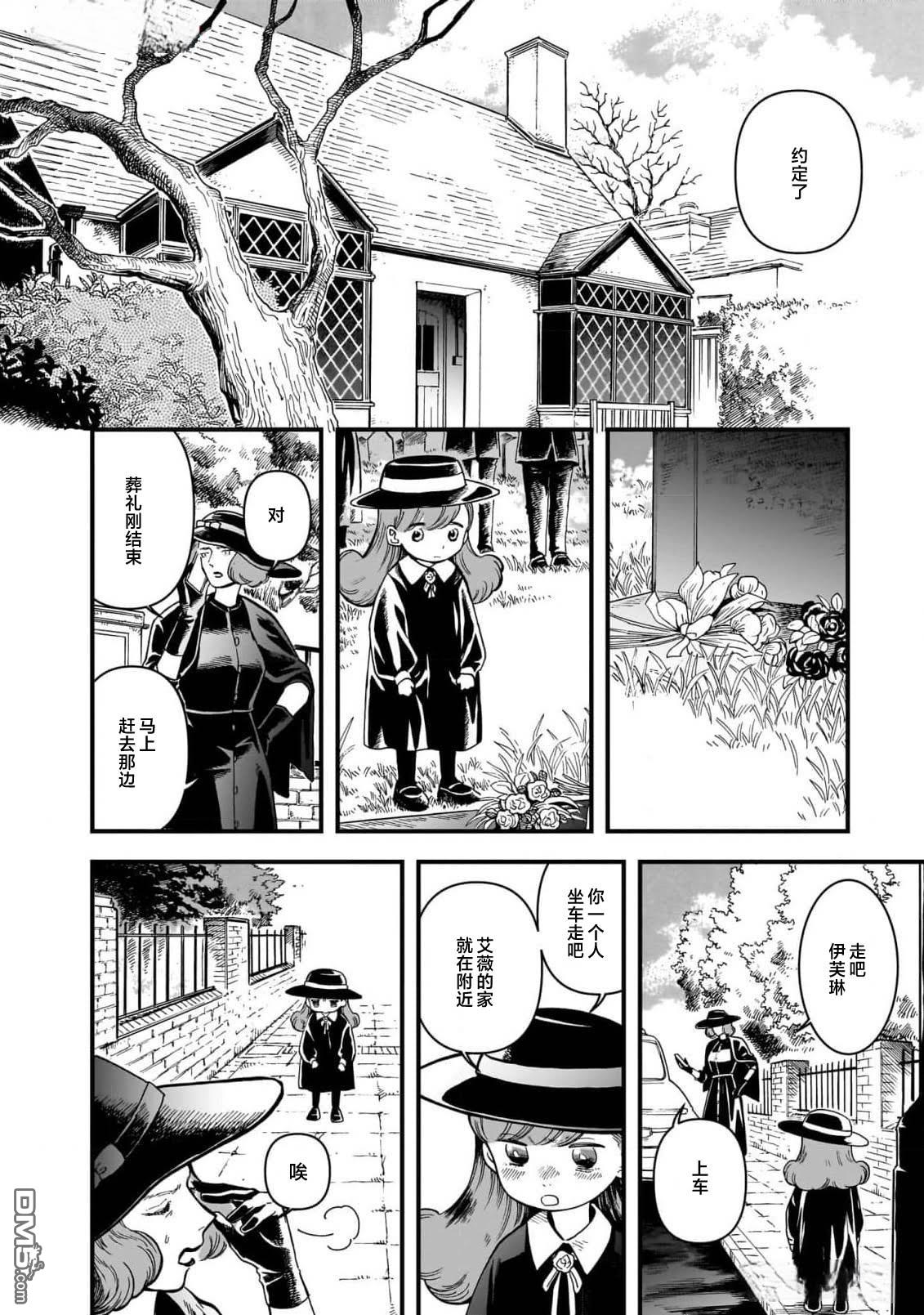 英国浪漫戏画 第6话 第4页