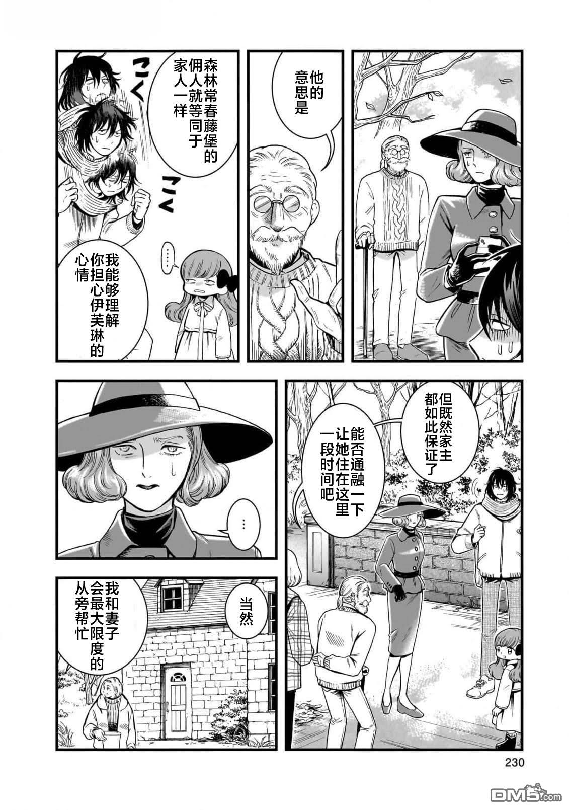 英国浪漫戏画 第6话 第40页