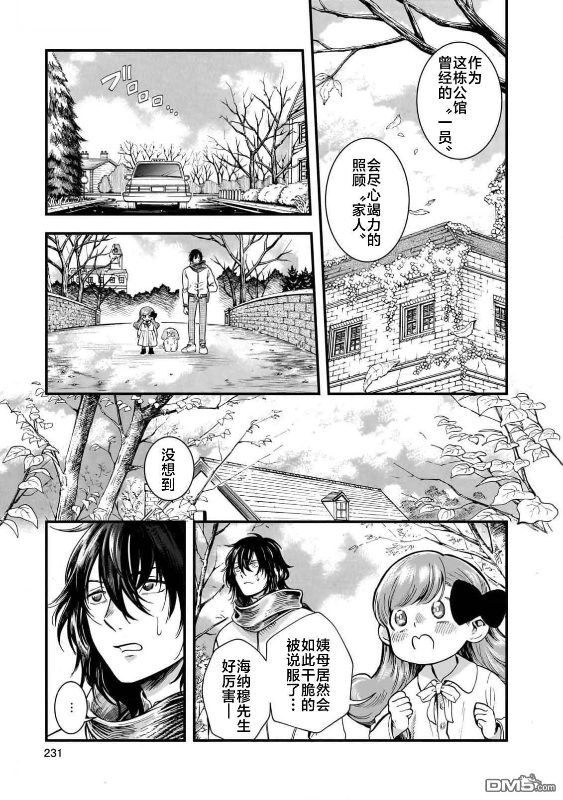 英国浪漫戏画 第6话 第41页