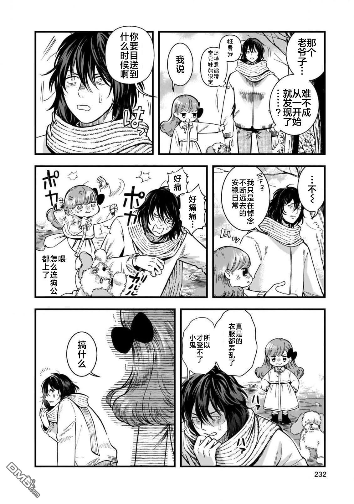 英国浪漫戏画 第6话 第42页