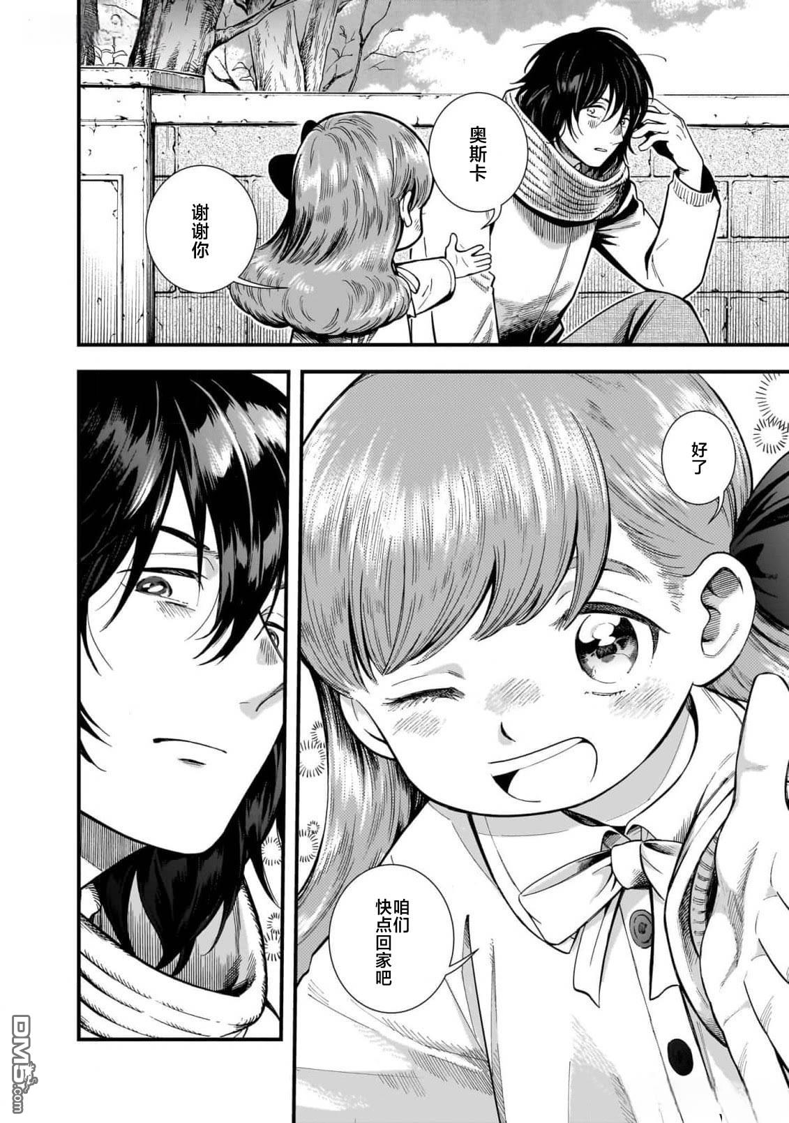 英国浪漫戏画 第6话 第44页