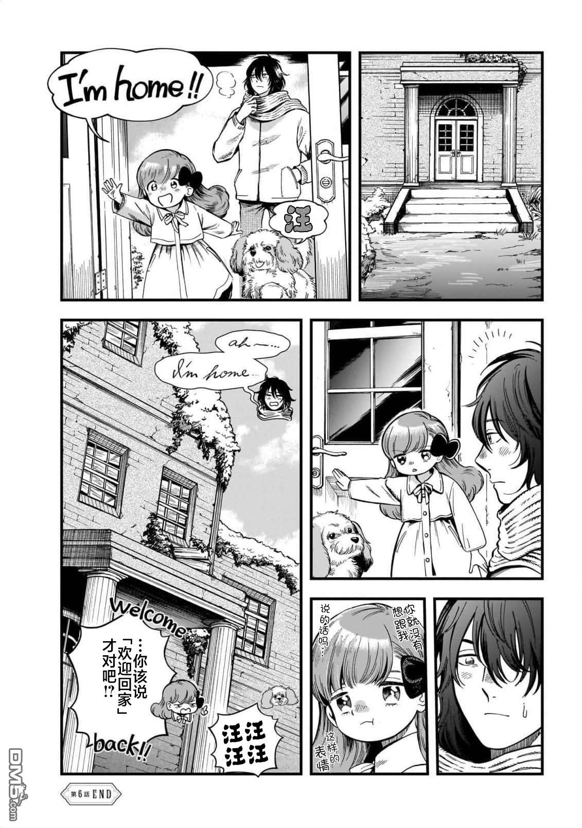 英国浪漫戏画 第6话 第46页