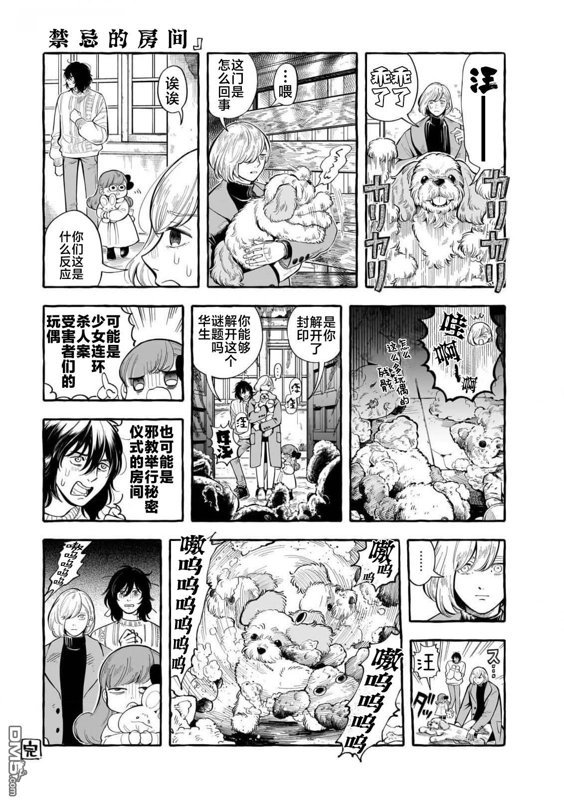 英国浪漫戏画 第6话 第47页