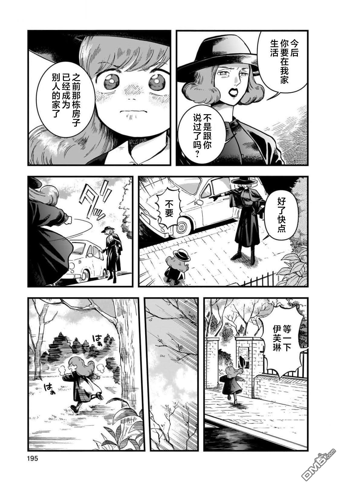 英国浪漫戏画 第6话 第5页