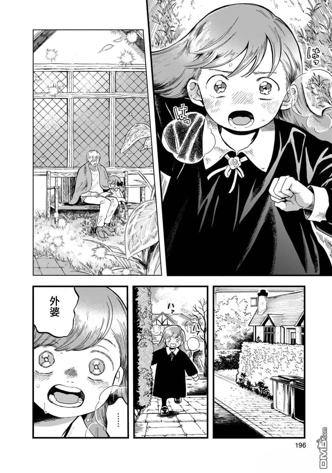 英国浪漫戏画 第6话 第6页