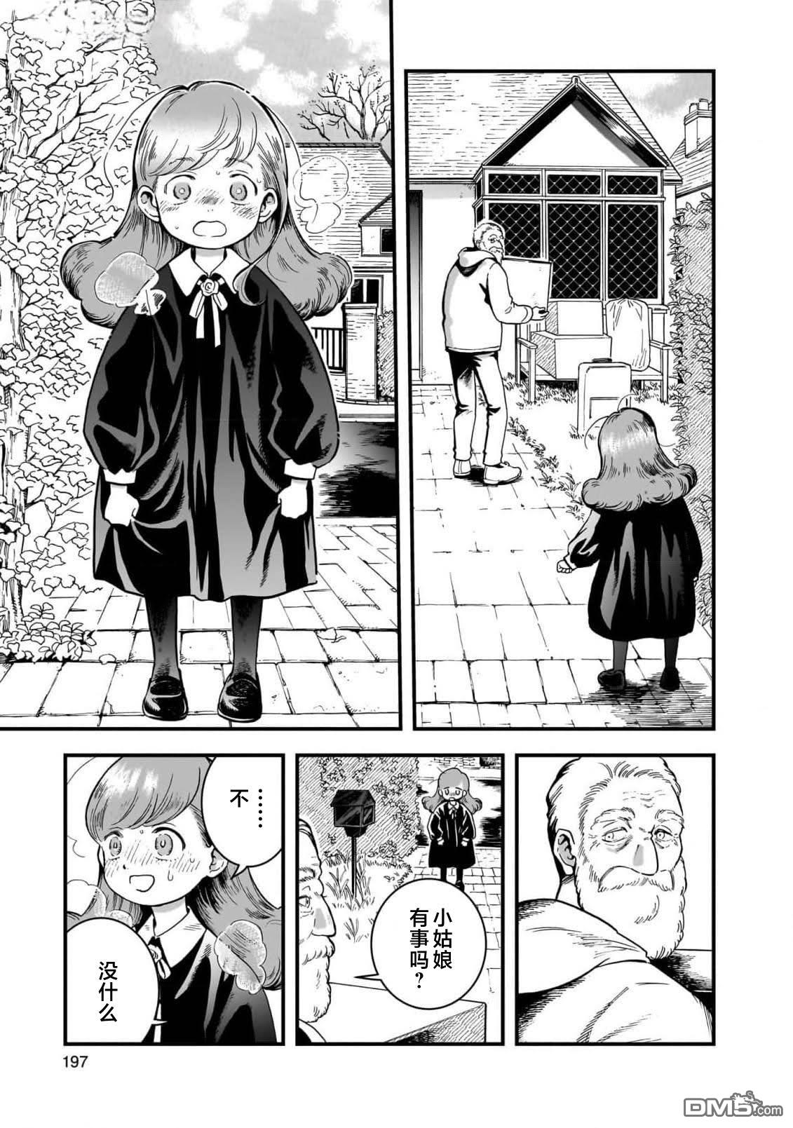 英国浪漫戏画 第6话 第7页