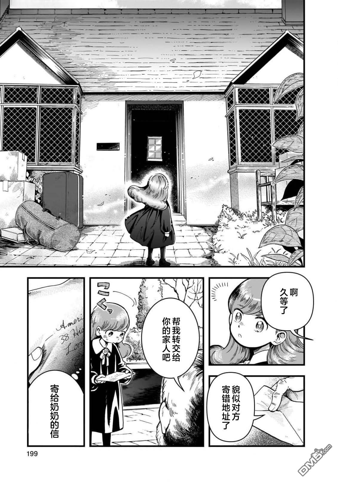 英国浪漫戏画 第6话 第9页