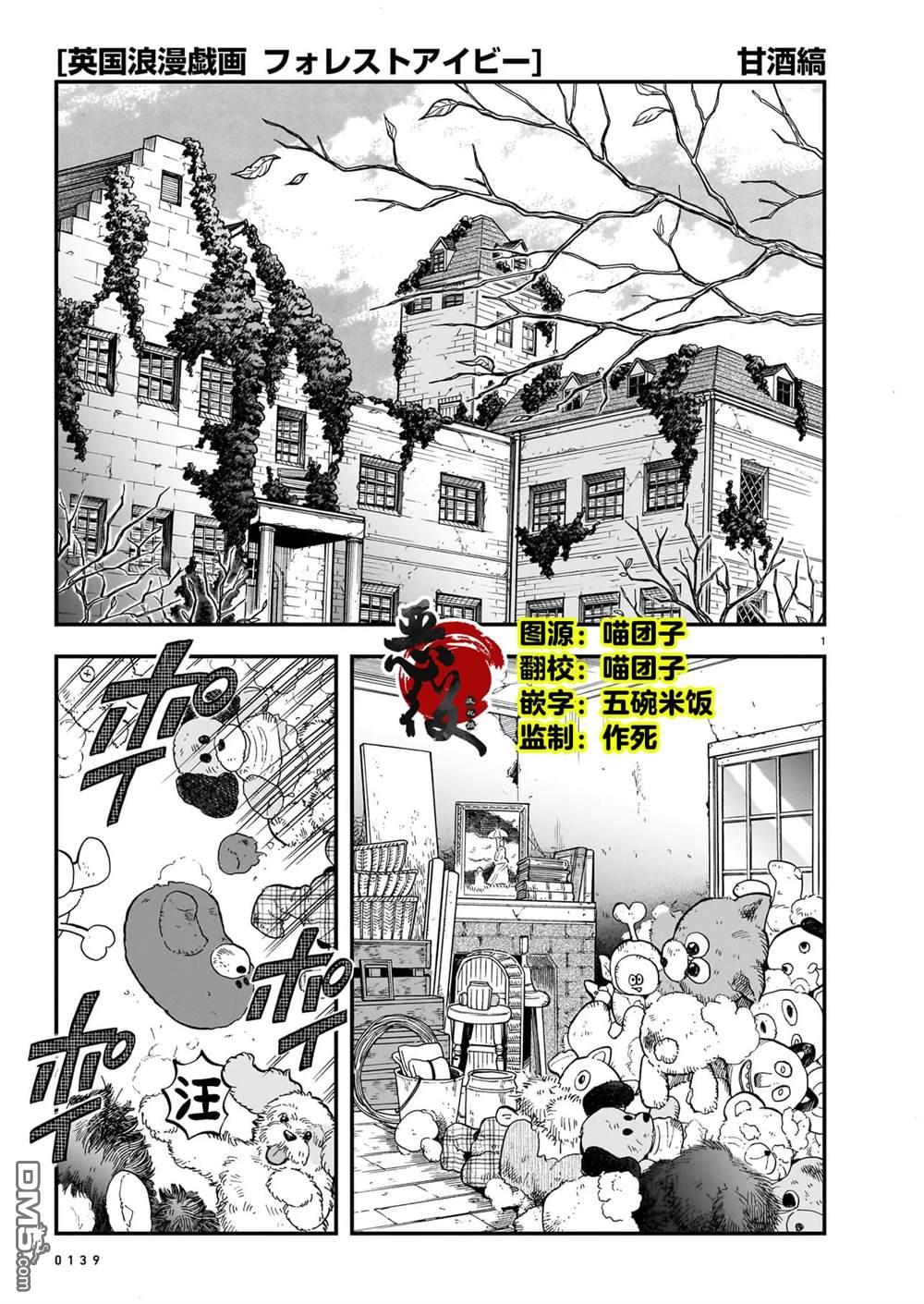 英国浪漫戏画 第7话 第1页